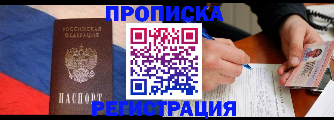 временная регистрация надежно в Урюпинске
